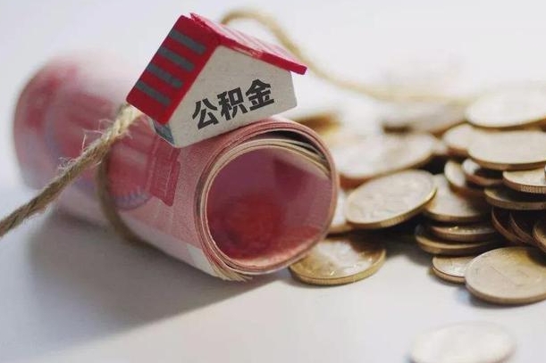 安徽公积金有3万可以取多少（住房公积金有三万能提取多少）